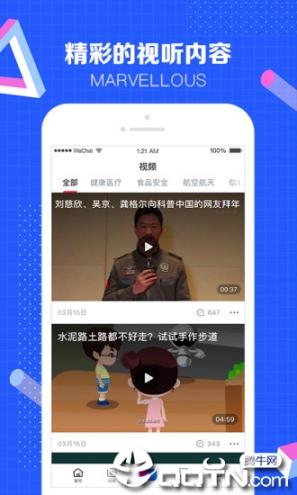 科普中国app最新版3