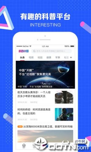 科普中国app最新版1
