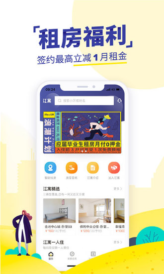 吉家江寓app1