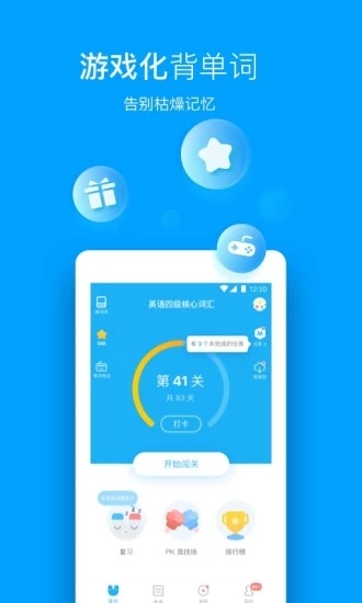沪江开心词场App2