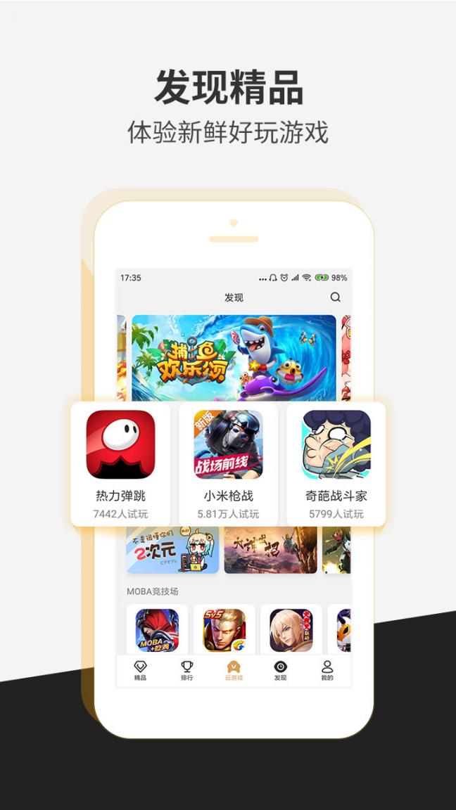 瞬玩族app4