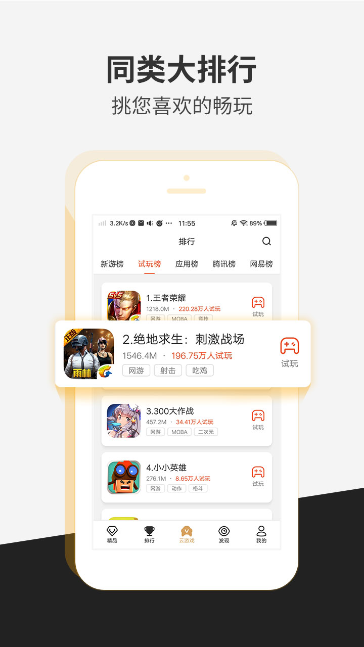 瞬玩族app2