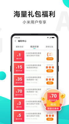 小米游戏中心app5