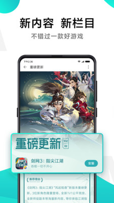 小米游戏中心app4