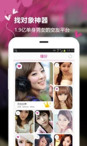 恋爱神器app1