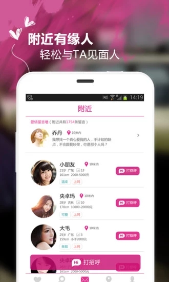恋爱神器app4