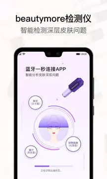 美图美妆app4