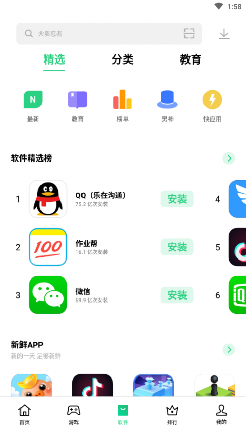 oppo软件商店app3