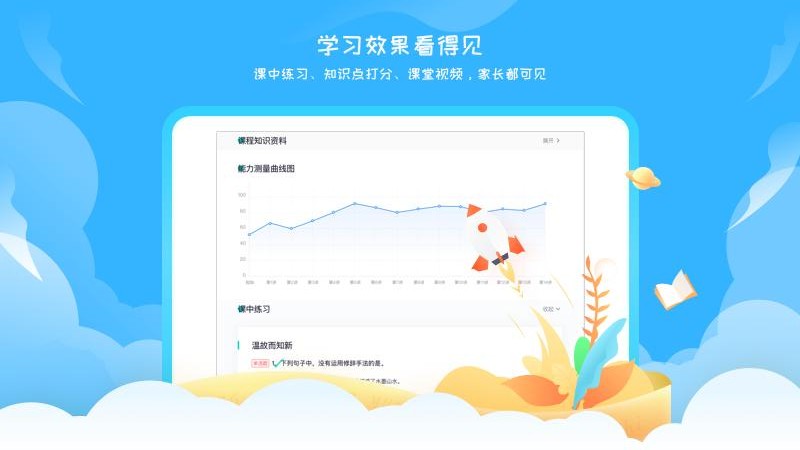 阳光语文学生端app4