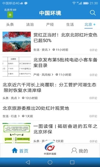 中国环境网手机客户端3
