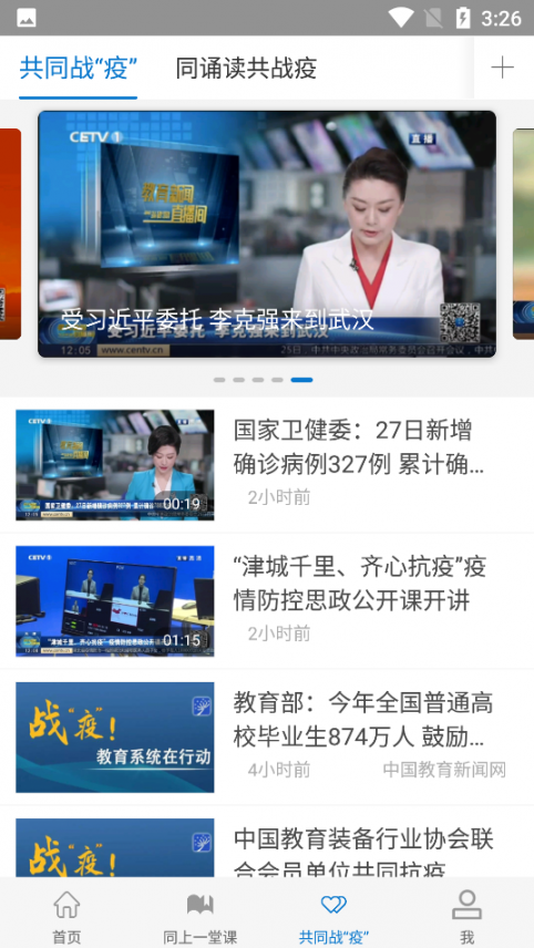 中国教育电视台长安书院app3