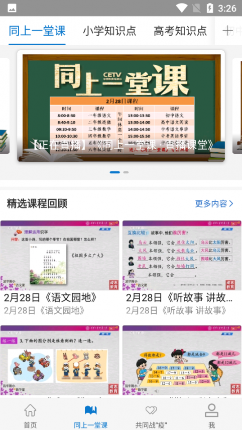 中国教育电视台长安书院app2