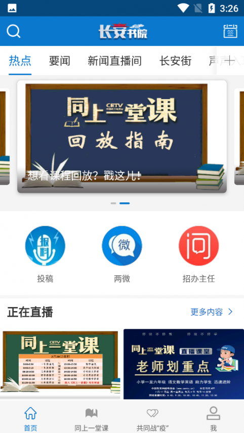 中国教育电视台长安书院app1