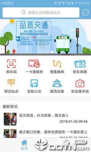 春城e路通app3