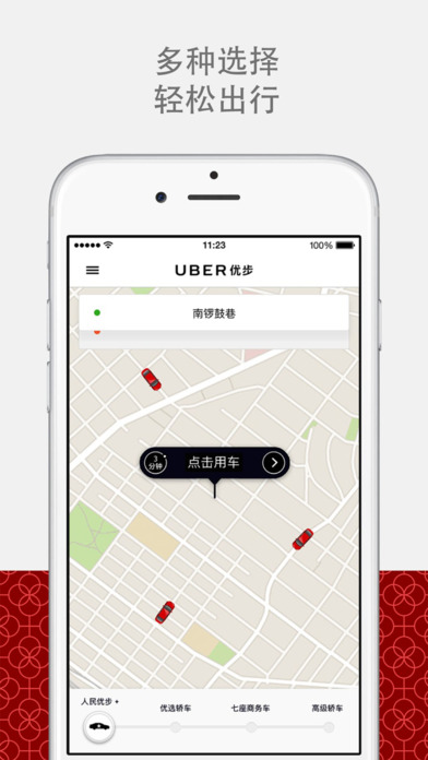 Uber优步中国app1