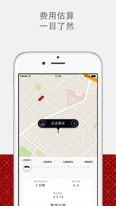 Uber优步中国app2