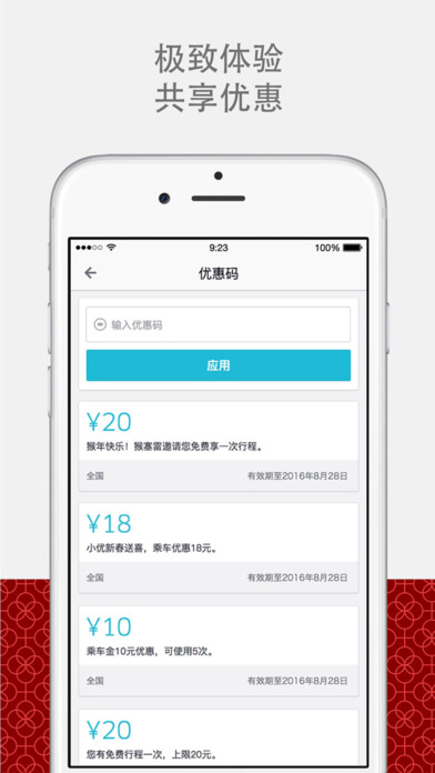 Uber优步中国app4