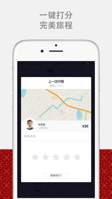 Uber优步中国app5
