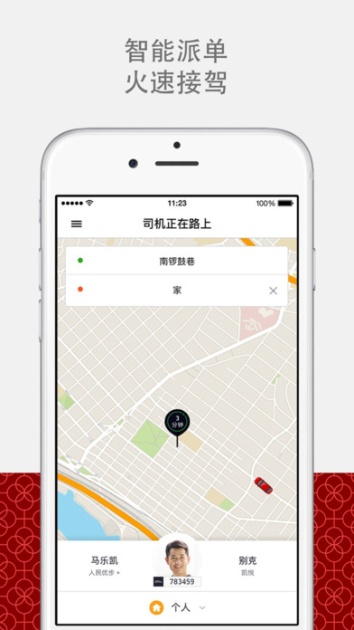 Uber优步中国app3
