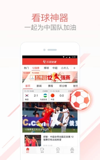 乐视体育app1