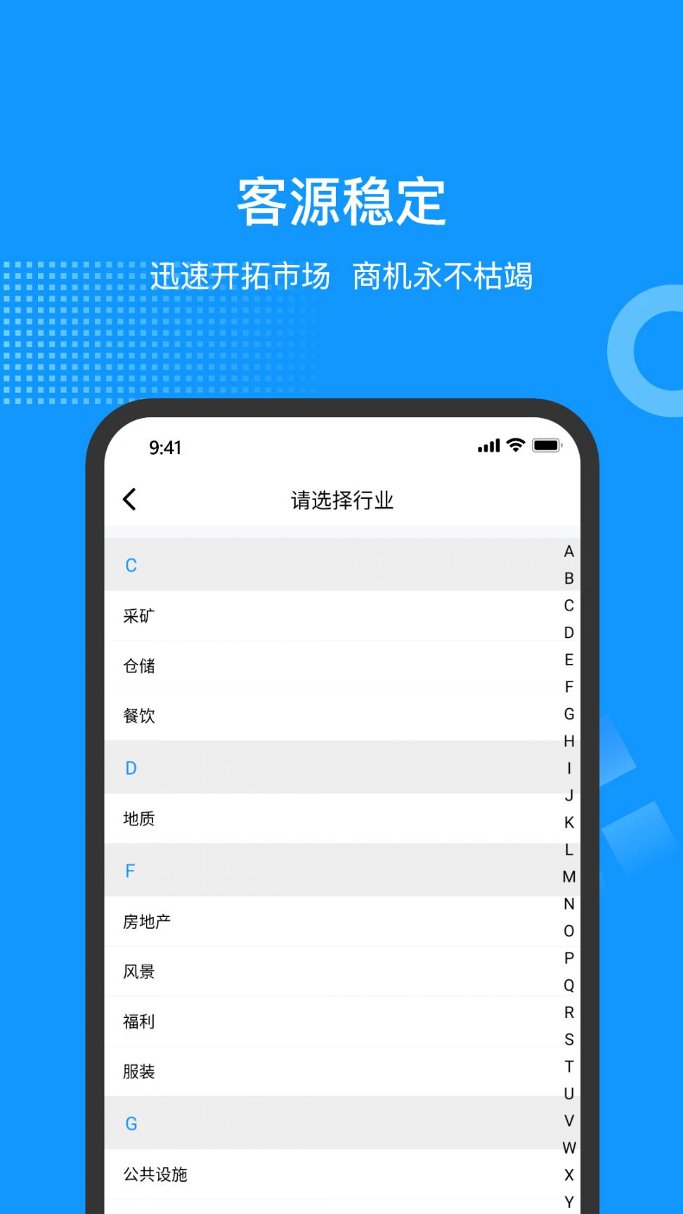 云拓客app3