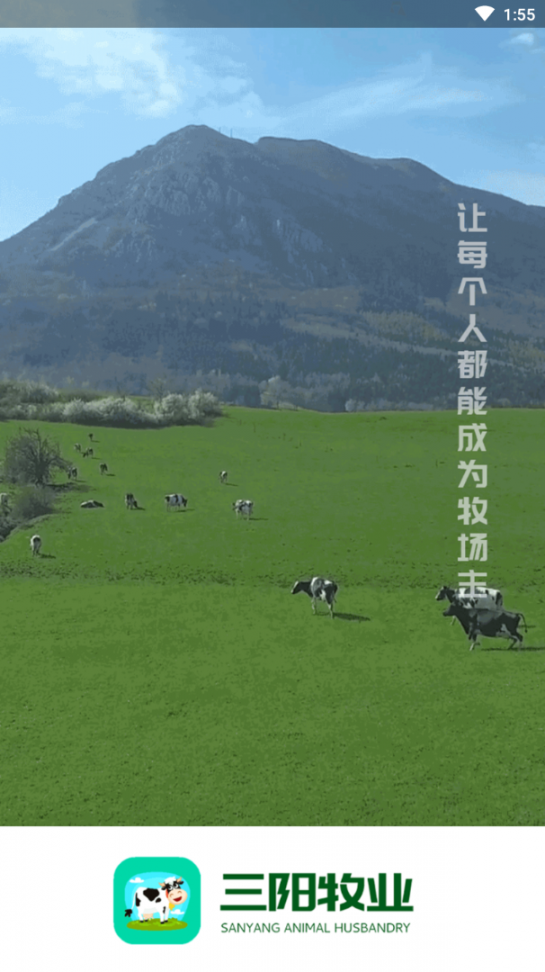 三阳牧业app1