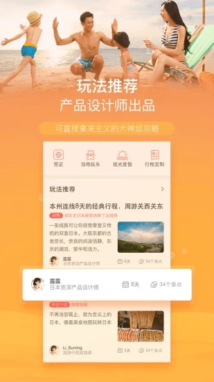 遨游旅行app4