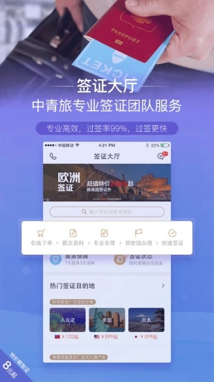 遨游旅行app3