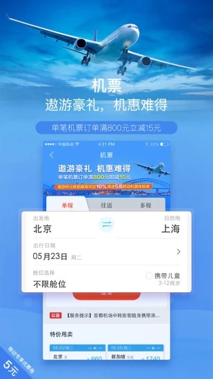 遨游旅行app2