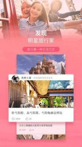 遨游旅行app5