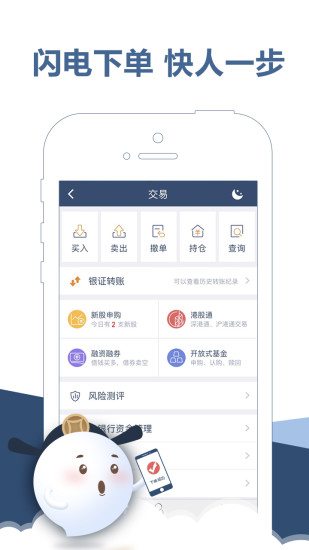 东吴秀财app2
