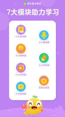 荷小鱼语文app3