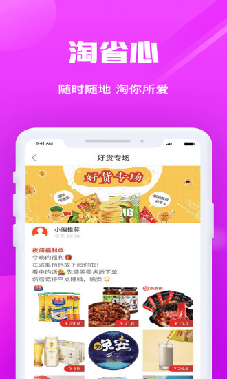 淘乐园app2
