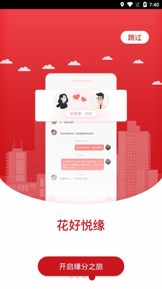 悦缘婚恋app4