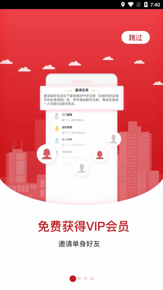 悦缘婚恋app1
