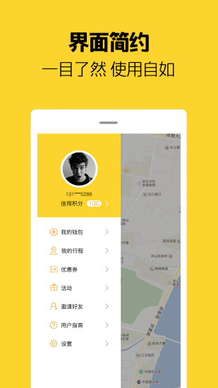 芒果电单车app2