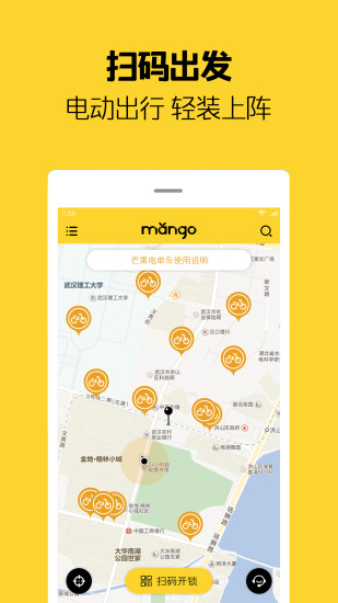 芒果电单车app1