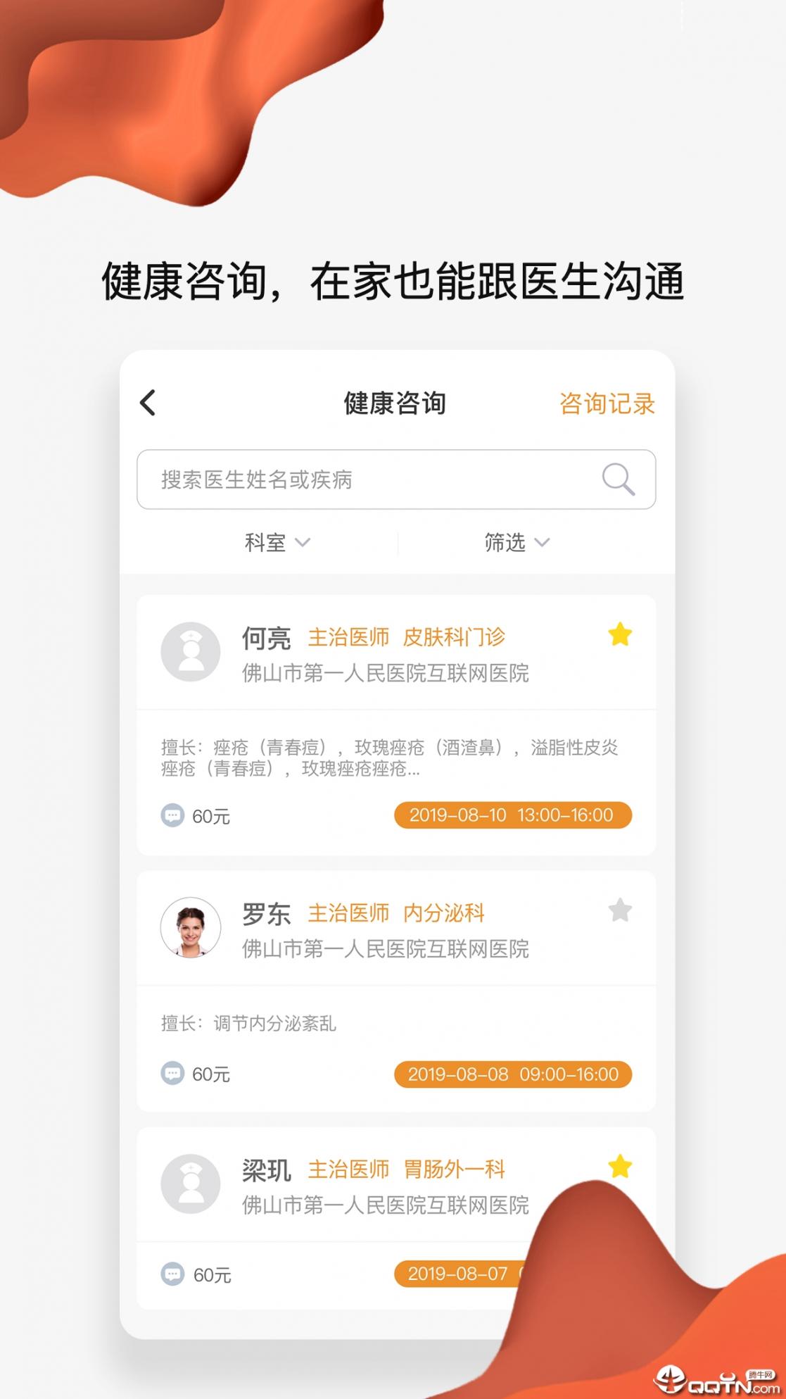 粤医e联app3