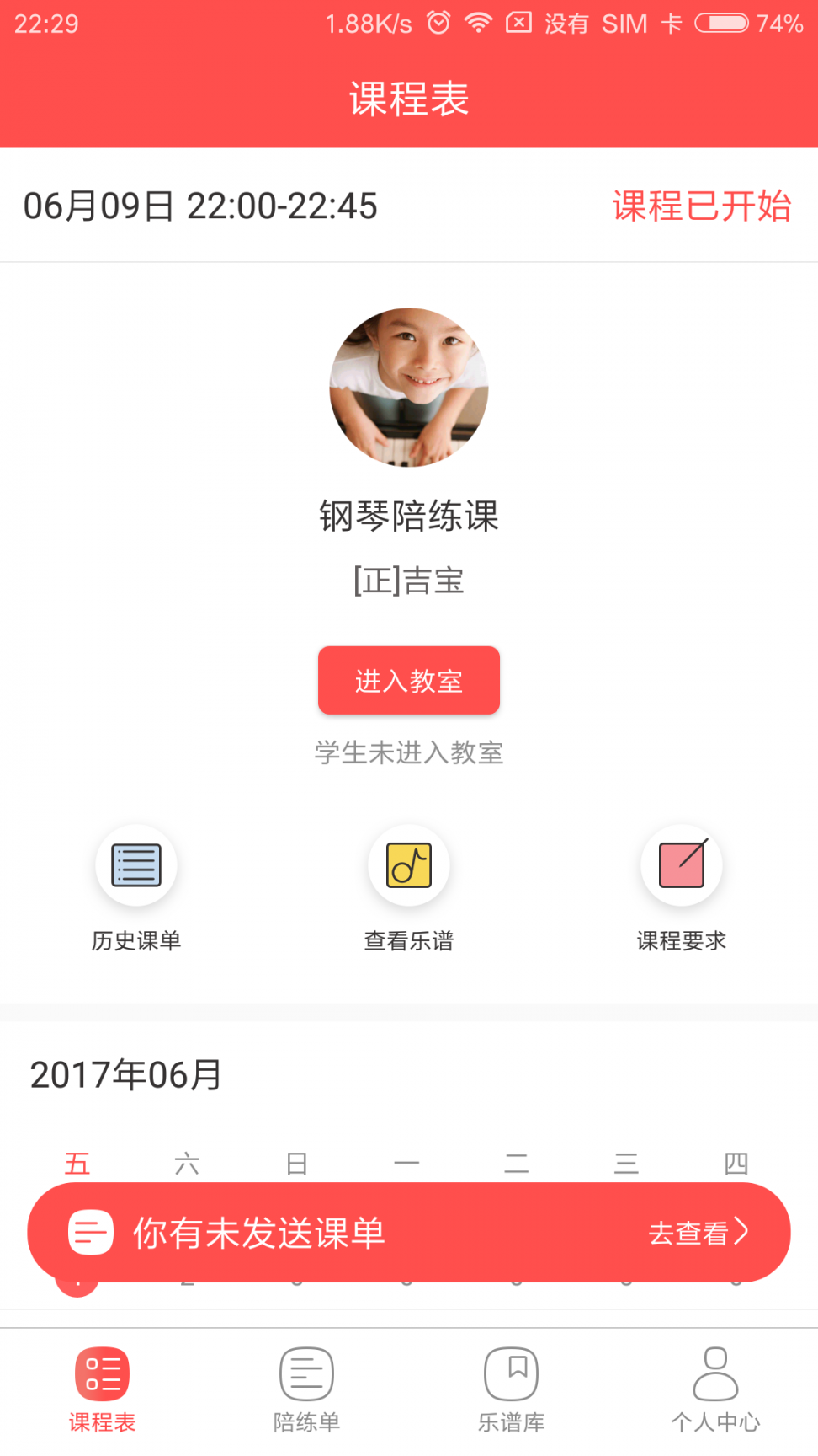 VIP陪练老师端app2