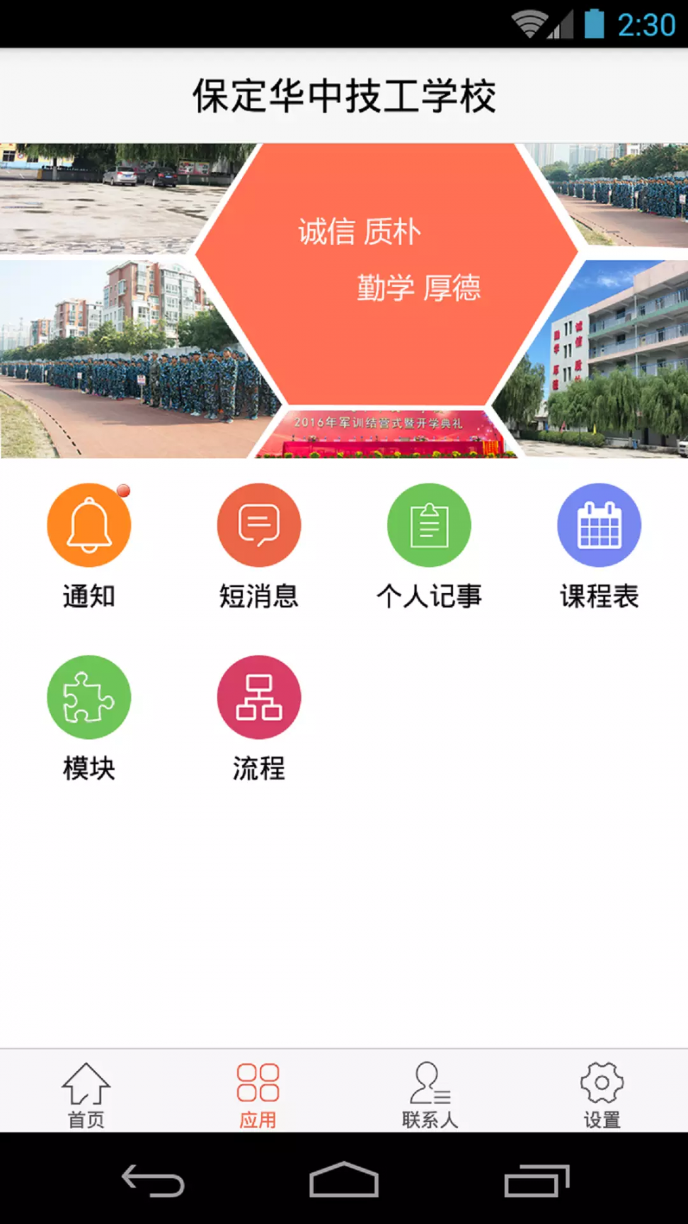保定华中技工学校app3