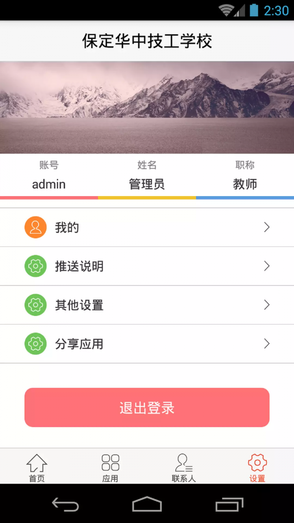 保定华中技工学校app1