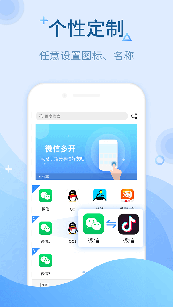 微信多开app5