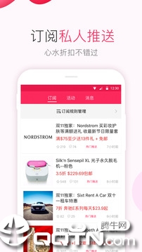 北美省钱快报中国版app2