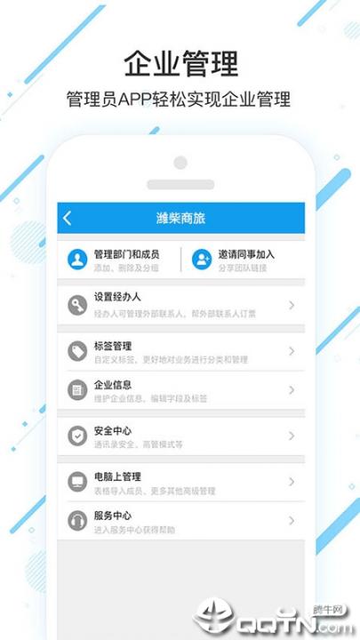 潍柴商旅app4