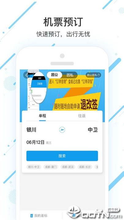 潍柴商旅app2