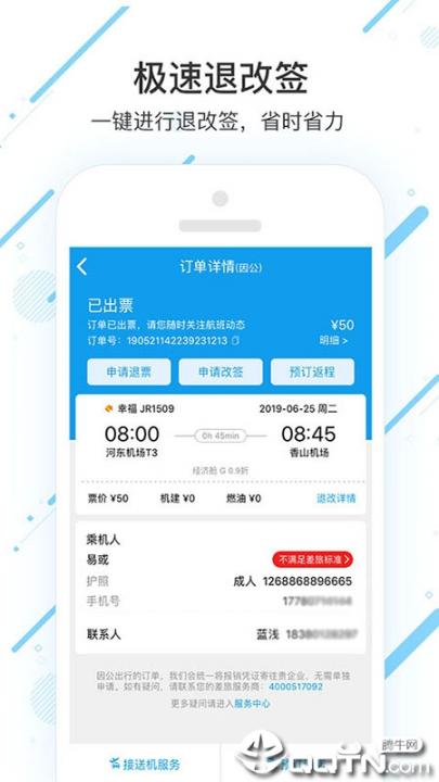 潍柴商旅app3