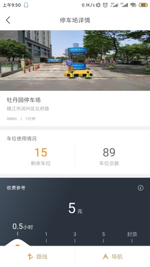 镇江智慧停车app3