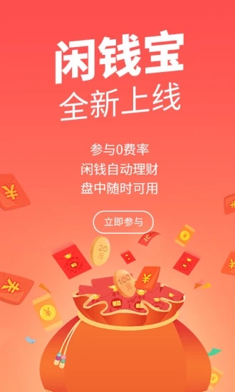 浙商汇金谷手机app4