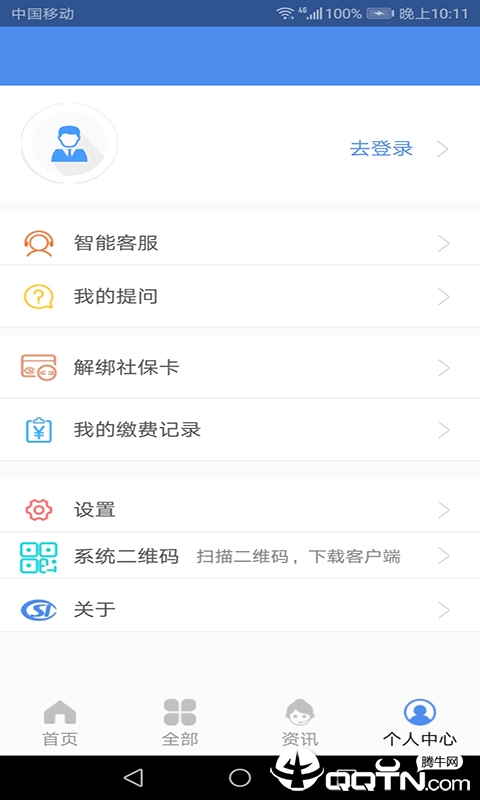 民生山西app4