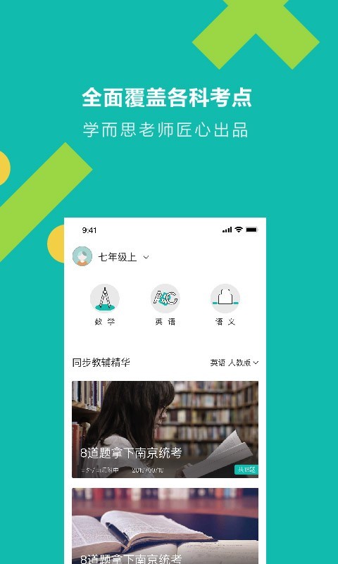 学而思题库app4